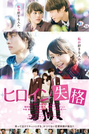 Heroine Disqualified's poster