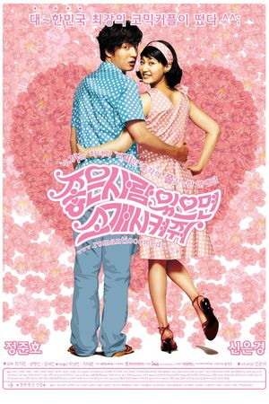 A Perfect Match's poster