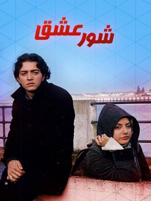 Passion of Love's poster