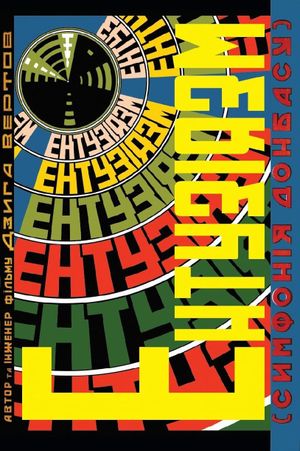 Enthusiasm's poster