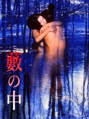 Yabu no naka's poster