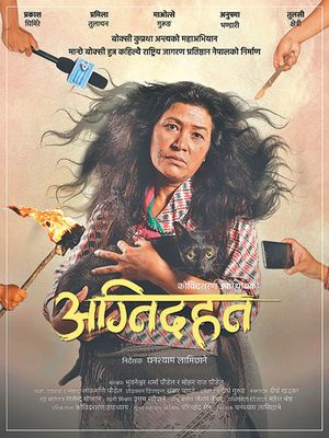 Agnidahan's poster