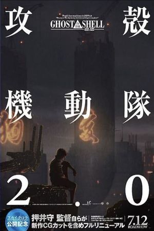 Ghost in the Shell 2.0's poster