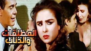 El Motaleqat Wil Zeaab's poster