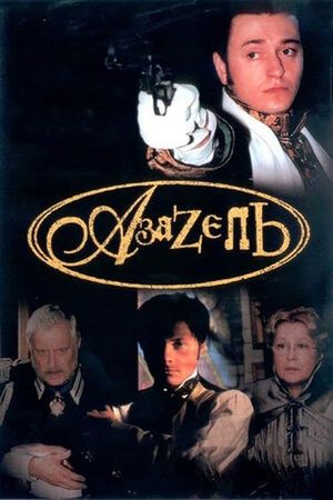 Azazel's poster