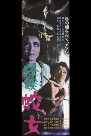 Snake Woman's Curse's poster