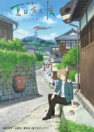 Natsume's Book of Friends the Movie: Ephemeral Bond's poster