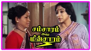 Samsaram Athu Minsaram's poster