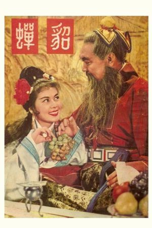 Diao Charn's poster