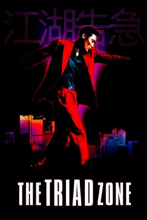 Jiang Hu: The Triad Zone's poster