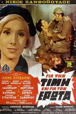 Gia tin timi kai gia ton erota's poster