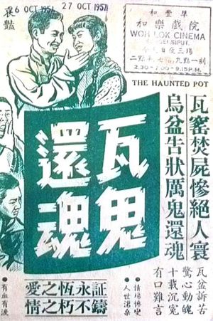 Wa gui huan shen's poster image
