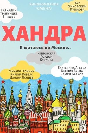 Russian Spleen's poster