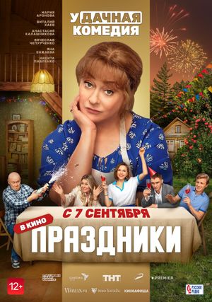Prazdniki's poster