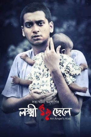 Lokkhi Chele (An Angel's Kiss)'s poster