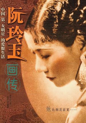 The Goddess's poster