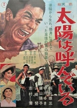 Taiyô wa yondeiru's poster