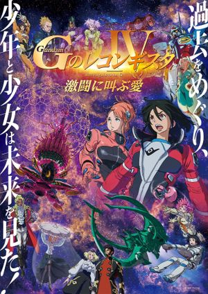 Gundam Reconguista in G Movie IV: Love That Cries Out in Battle's poster