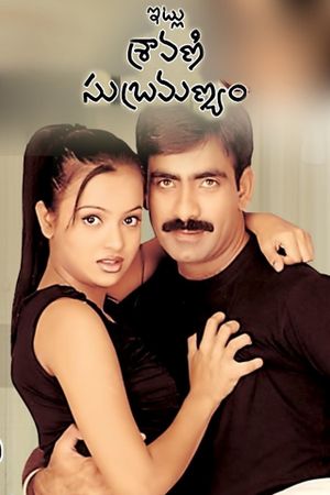 Itlu Sravani Subramanyam's poster