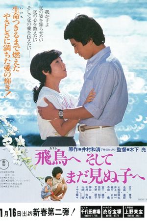 Asuka e, soshite mada minu ko e's poster