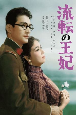 The Wandering Princess's poster