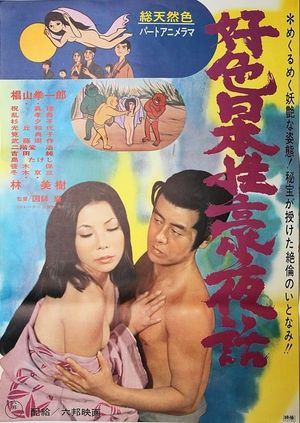 Kôshoku Nihon seigô yawa's poster