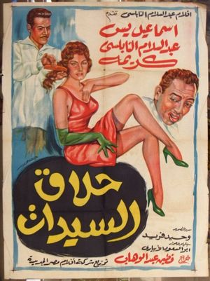 Ladies' Hairdresser's poster