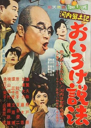 The Preacher of Love's poster