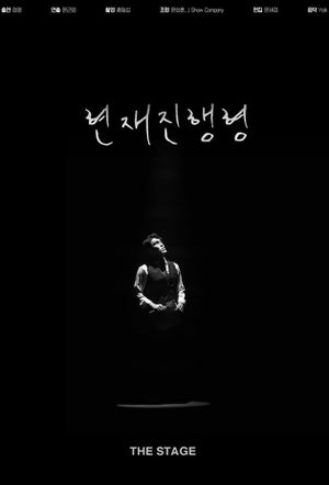 The Stage's poster