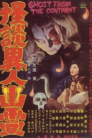 Ghost Story: Foreign Ghost's poster