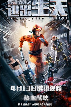 特勤精英之逃出生天's poster
