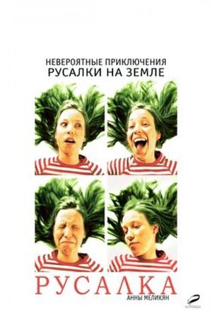 Mermaid's poster