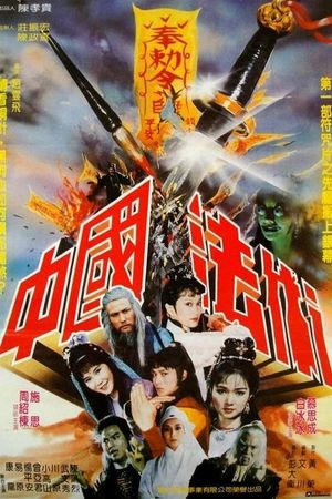 Zhong Guo fa shu's poster