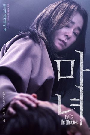 The Witch: Part 2 - The Other One's poster