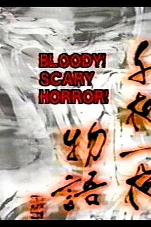 Bloody! Scary Horror!'s poster