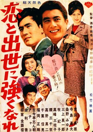 Koi to shusse ni tsuyoku nare!'s poster