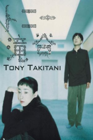 Tony Takitani's poster