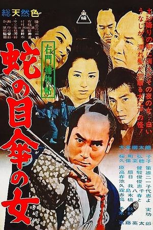 Woman with the Snake Eyes's poster