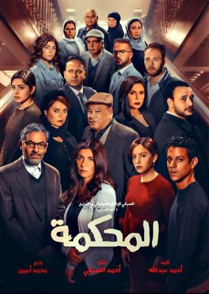 The Court's poster