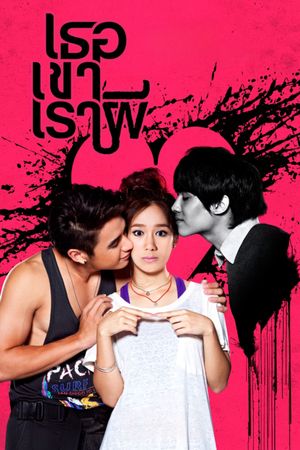 Threesome's poster