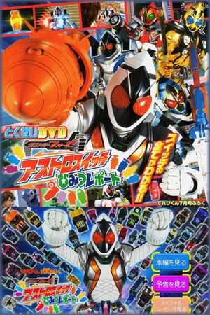 Kamen Rider Fourze Special Bonus DVD: Astroswitch Secret Report's poster