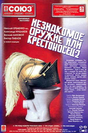 Krestonosets-2's poster