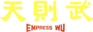 Empress Wu's poster