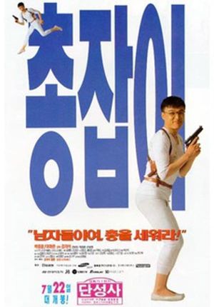Man with a Gun's poster