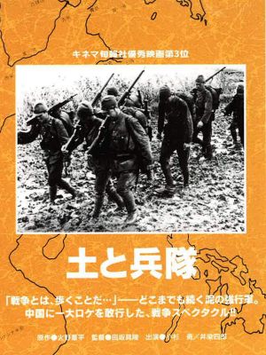 Tsuchi to heitai's poster