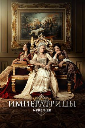 The Empresses's poster