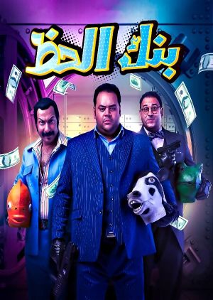 Monopoly (The Bank of Luck)'s poster