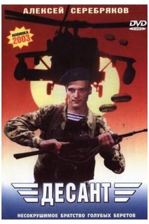 The Paratroopers's poster