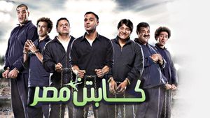 Captain Masr's poster
