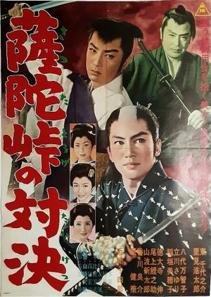 The Duel at the Satta Pass's poster